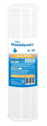 Картридж для механической очистки АКВАБРАЙТ А-10 (АКВА NET)