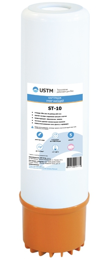 Картридж для умягчения воды USTM ST-10